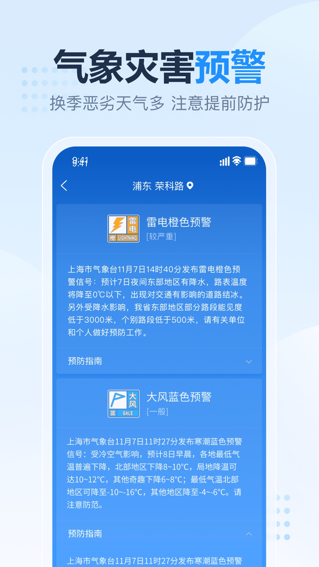 2026天气预报最新版下载截图4