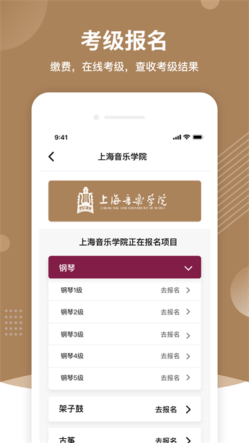上音考级app安卓版截图4