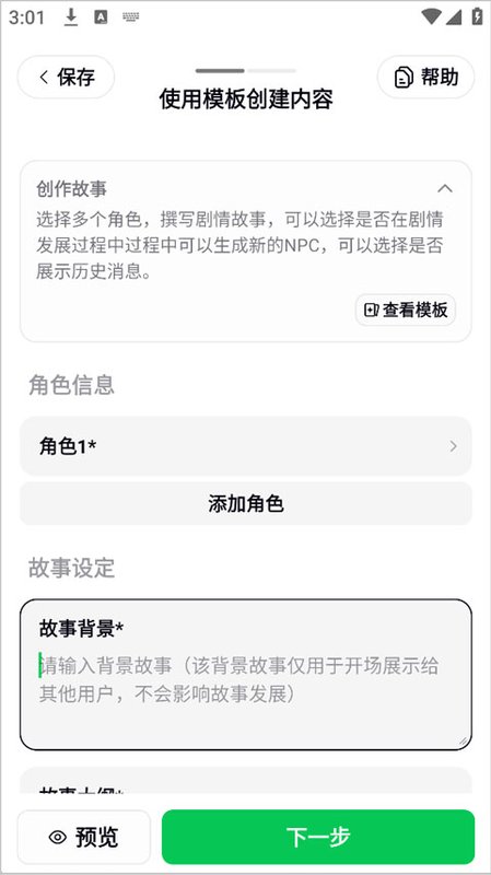 造梦次元官方版截图1