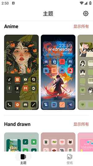 百变主题app截图3