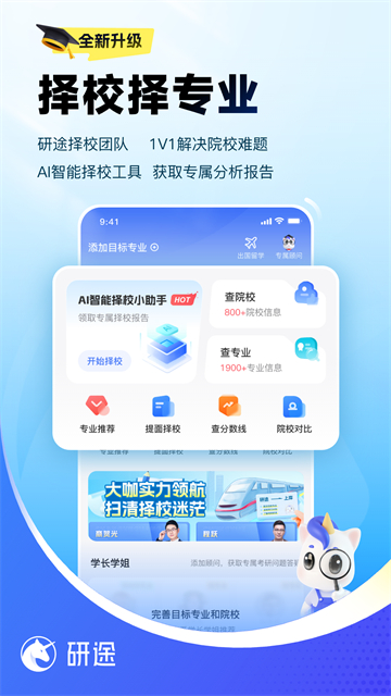 研途考研v6.9.1下载截图3