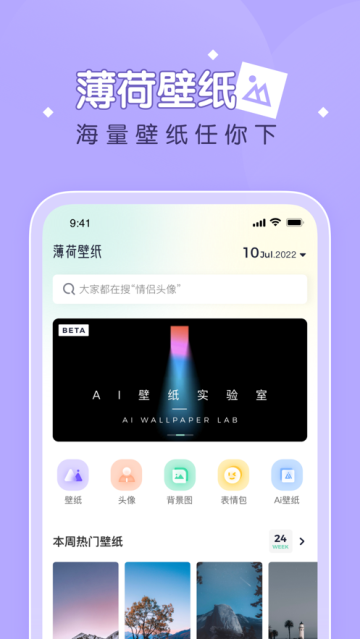 薄荷壁纸截图1