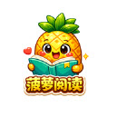 菠萝漫画app官方版下载