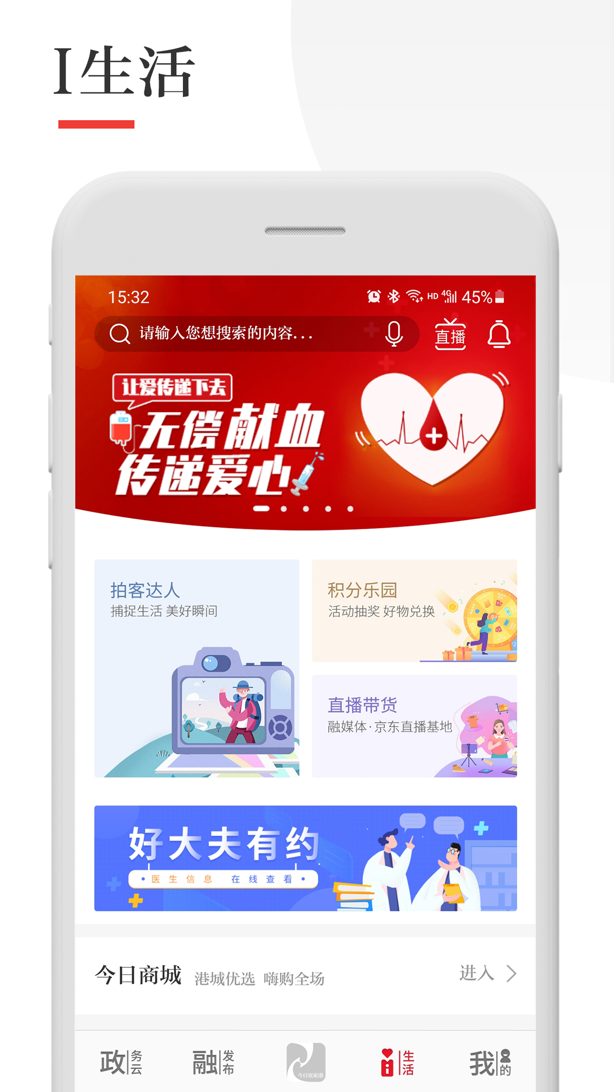今日张家港客户端app截图4