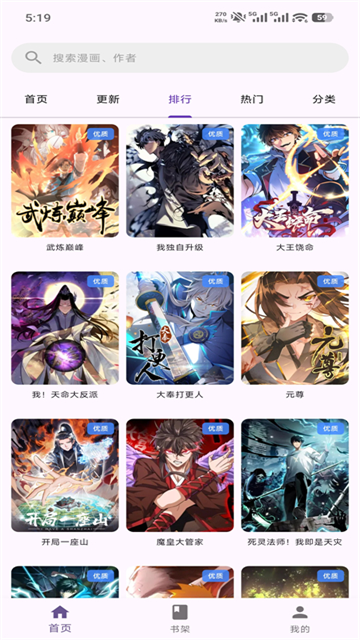 挽离漫画截图2