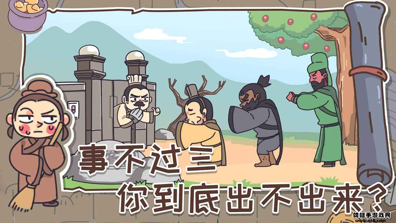 桃园梗传 桃园梗传