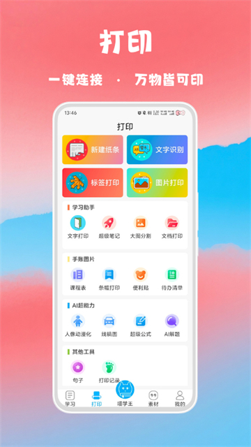喵学王app安卓下载截图4