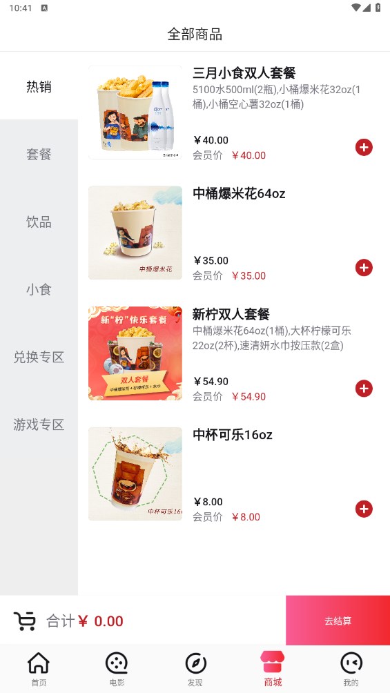 横店电影城官方版截图4