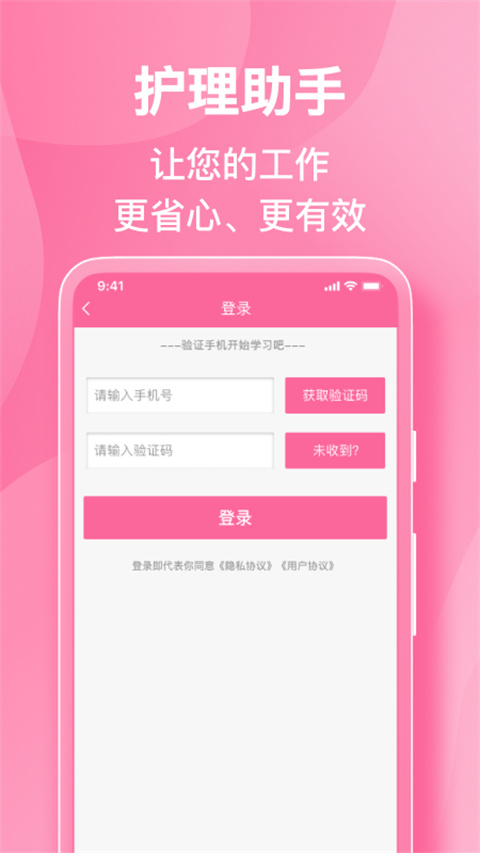 护理助手app截图3