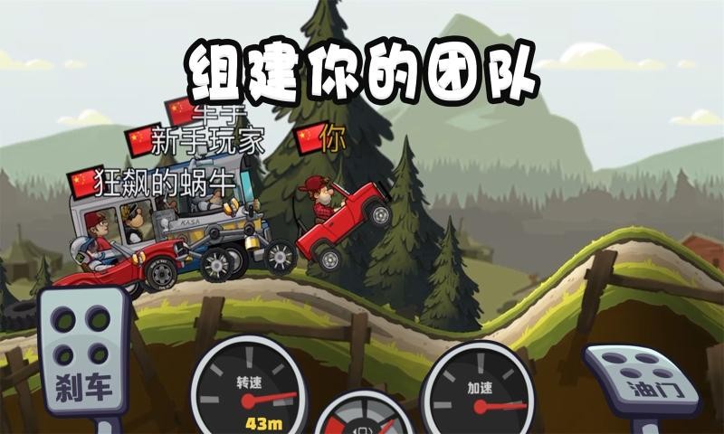 登山赛车2手游下载截图2
