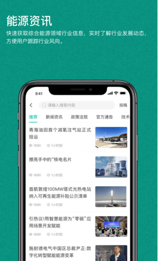 绿色国网app官方版下载截图2
