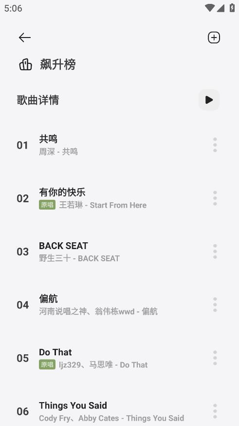 岸听音乐app截图2