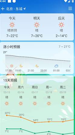 极简天气v6.04截图2