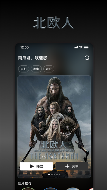 南瓜电影v9.4.2官方下载截图5