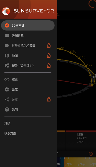 太阳测量师app安卓 太阳测量师app安卓