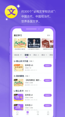 豆伴匠v2.9.1语文学习软件截图3
