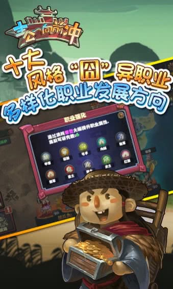 主公向前冲 1.0九游版游戏截图3