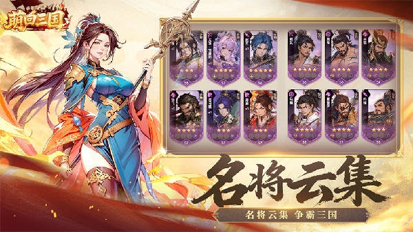 萌回三国游戏介绍截图3