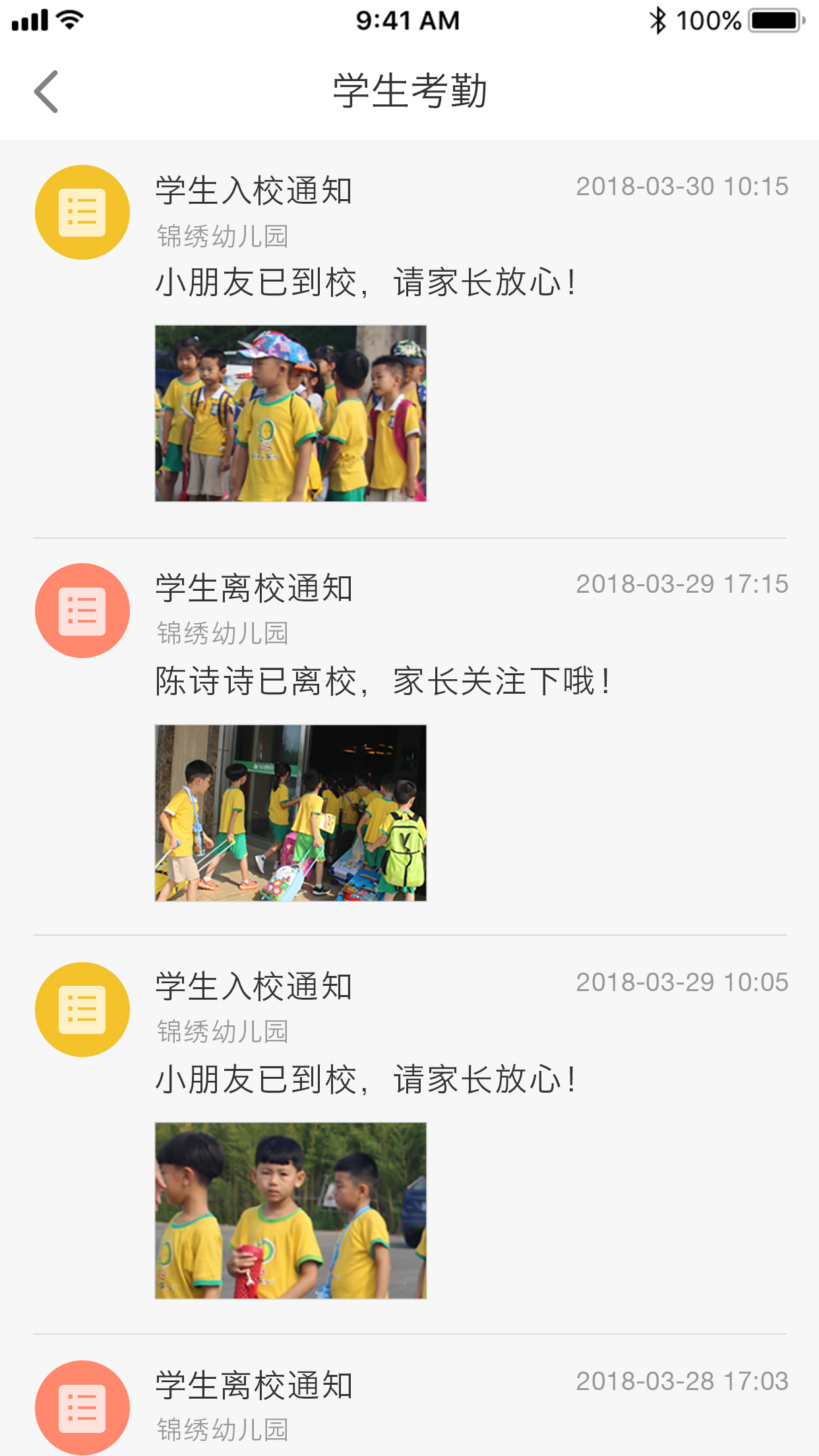 园宝通家长端app截图3