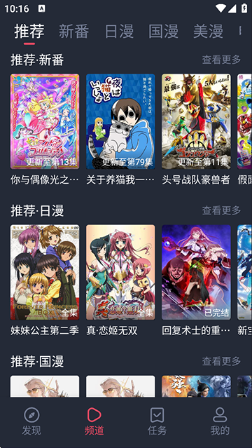 当鸟动漫v1.5.6.2截图2