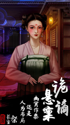 长生祭游戏截图3