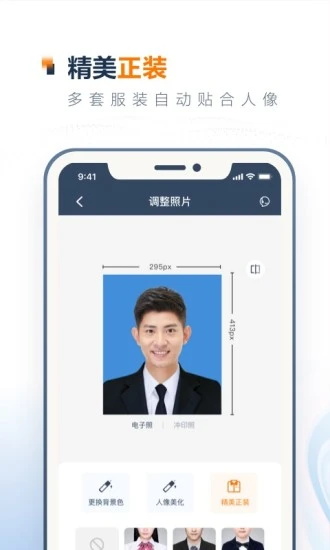一寸证件照制作软件截图3
