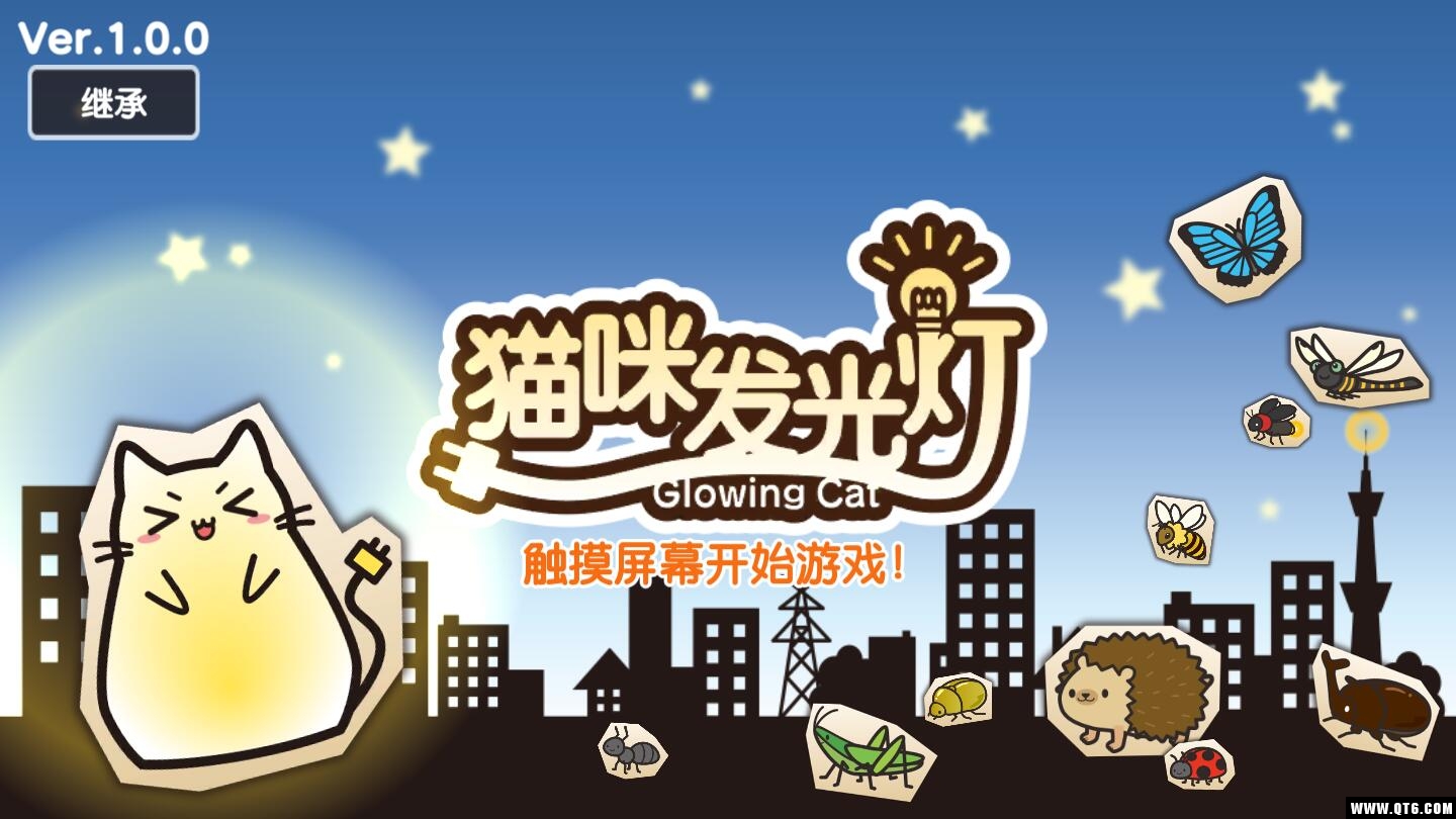 猫咪发光灯游戏官方版下载截图1