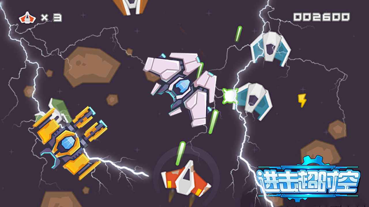 spaceblaze(进击超时空官方版)游戏官方版截图4