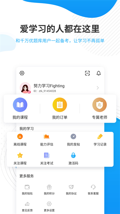 考研准题库v4.90截图4