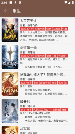 无邪小说v1.0.2截图2