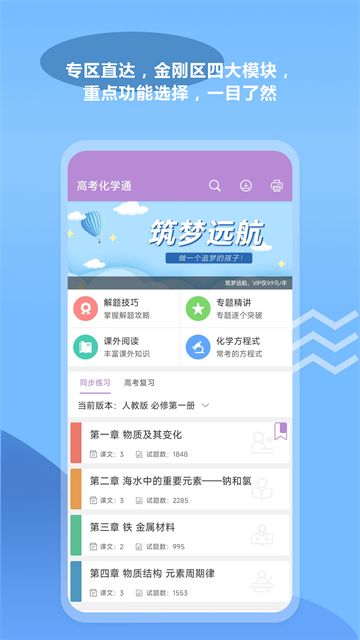 高考化学通v7.6截图2