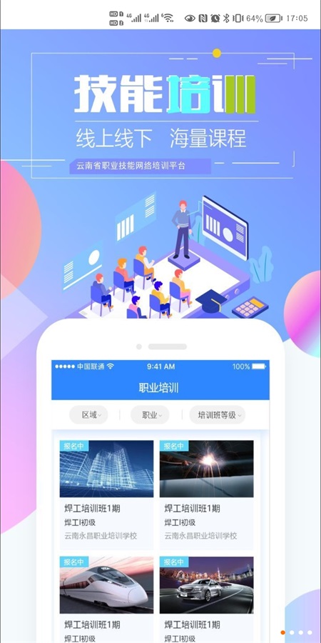 技能云南平台官方版 2.1.2-r3最新版下载截图1