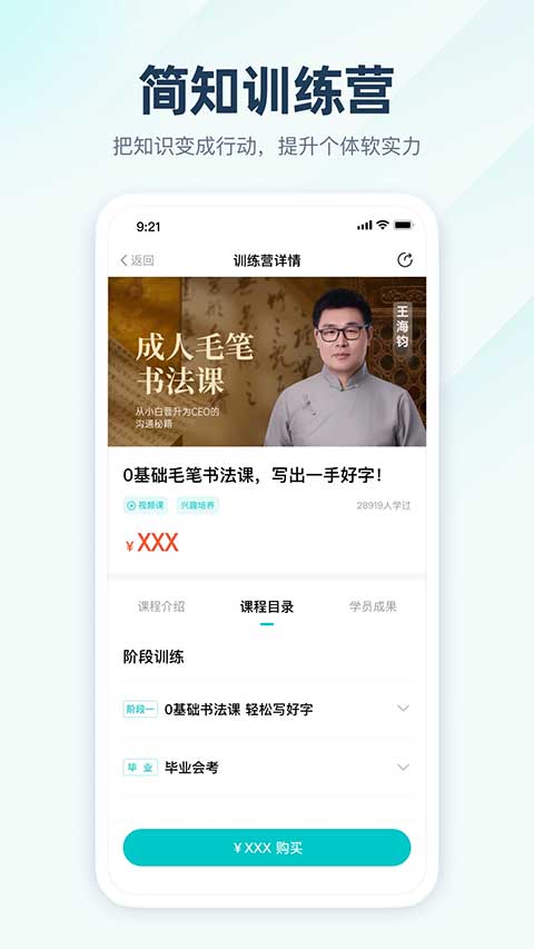 简知app介绍截图5