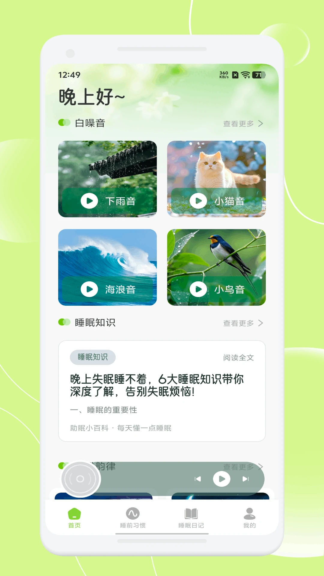 爱盒甜梦v1.1截图2