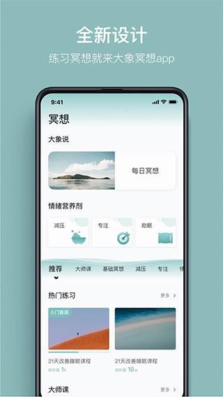 大象冥想app截图3