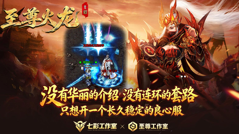 七彩至尊火龙v4.8截图2