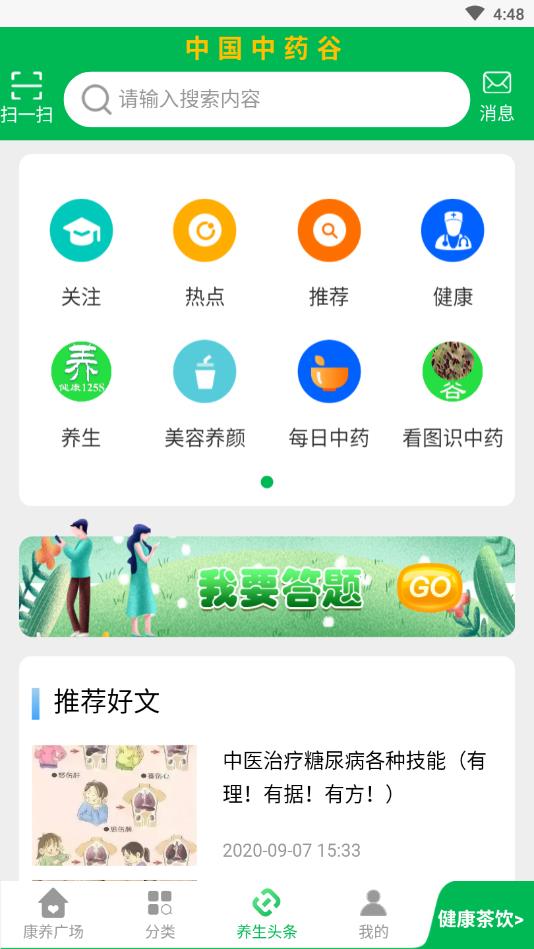 中国中药谷官方版截图4