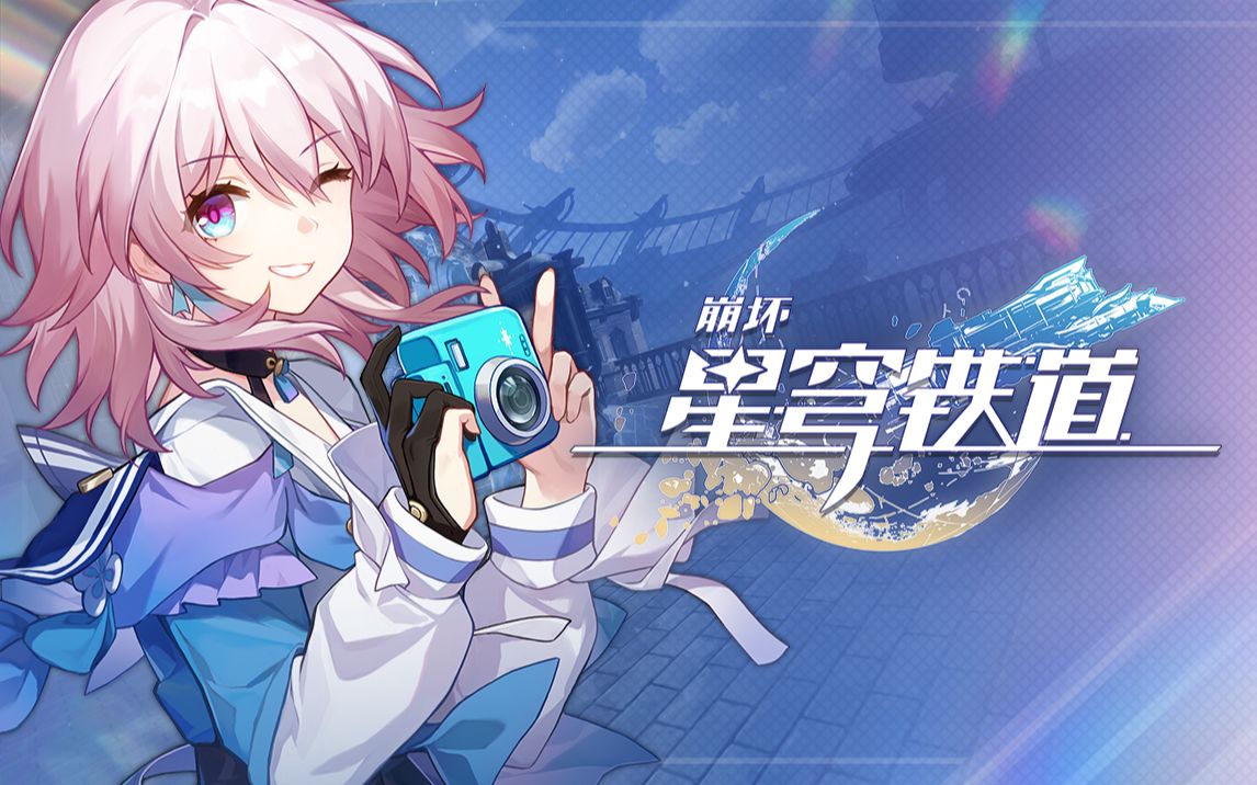 崩铁角色前瞻：知更鸟·晴歌登场，记忆风系新看点一览