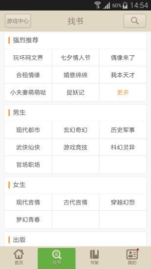 云帆小说app截图2