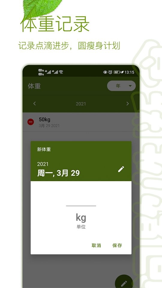 间歇性断食v2.9.8截图2