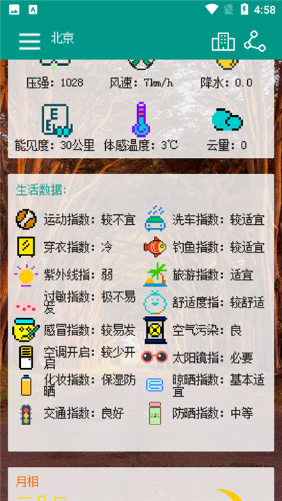 像素小天气v6.1下载截图1