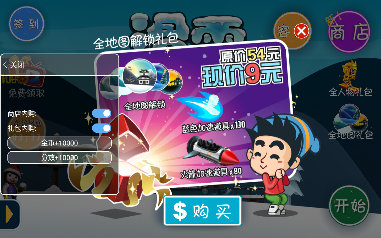 滑雪大冒险内购破解版最新版 2.3.8内置修改器中文版截图4