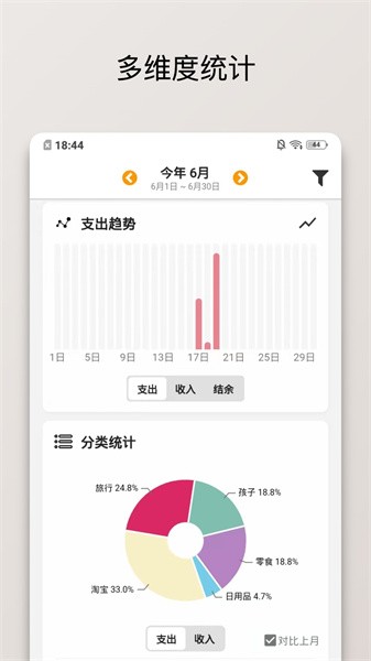 木木记账v8.1.2截图4