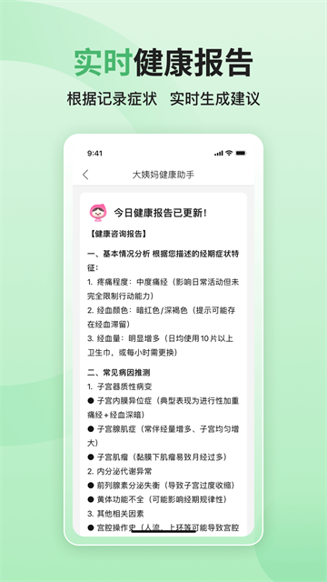 大姨妈app截图3