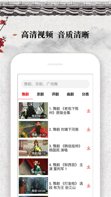 戏曲大观园app截图4