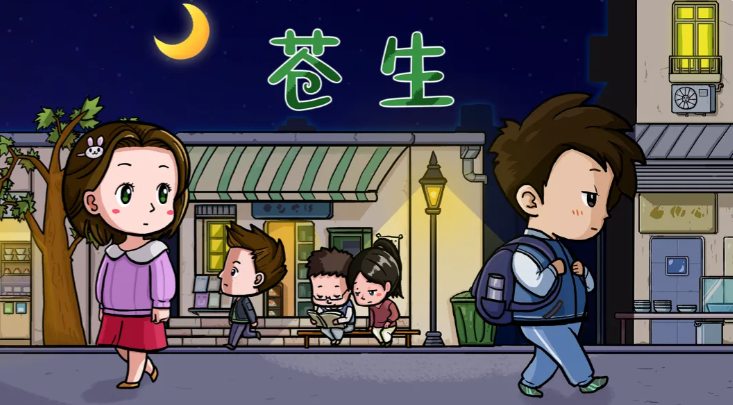 《苍生》成长路线怎么走更顺？从求学到衰老的阶段选择指南