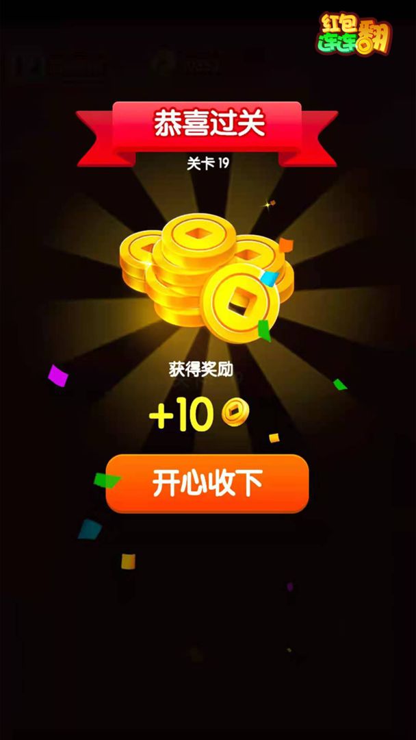 红包连连翻游戏v2.1000.1截图1