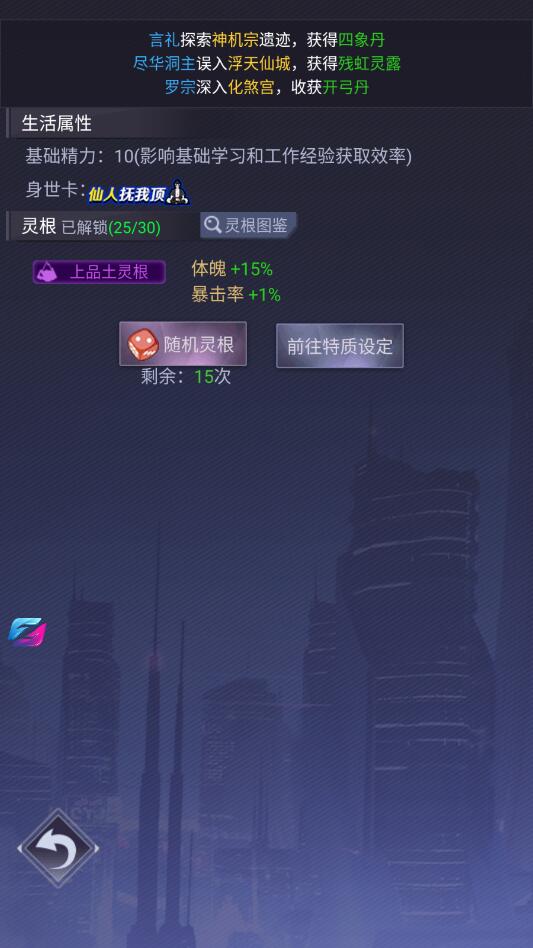 不做仙王好多年最新版1.0.6截图2