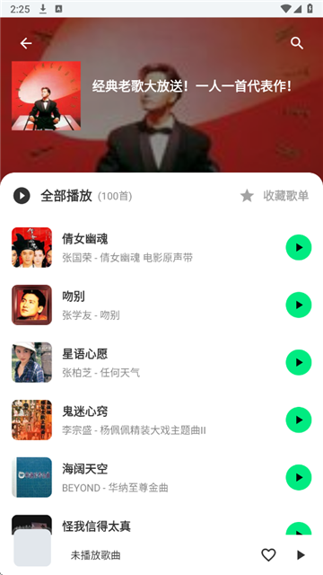 拾音音乐截图3
