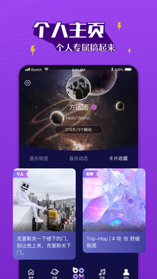 Boom音乐最新版app截图4
